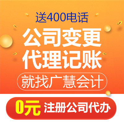 新鄉(xiāng)廣慧代辦公司注冊 專業(yè)省心，助您輕松創(chuàng)業(yè)